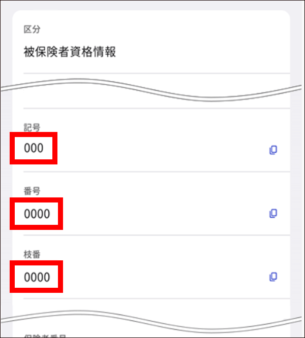 マイナポータルアプリの健康保険証の画面